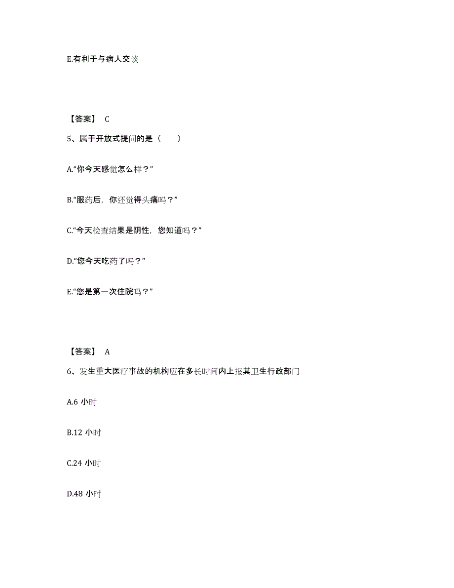 备考2025黑龙江黑河市第三人民医院执业护士资格考试过关检测试卷A卷附答案_第3页