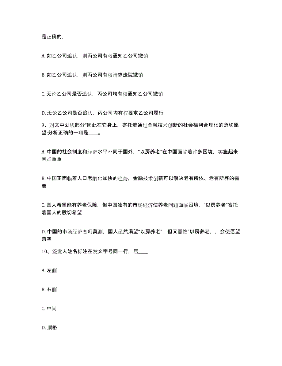 备考2025山西省晋中市平遥县网格员招聘考试题库_第4页