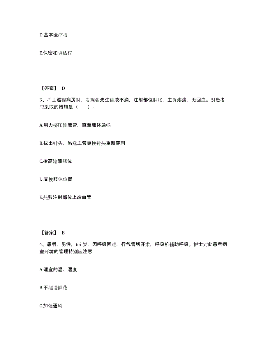 备考2025黑龙江肇源县中医院执业护士资格考试能力测试试卷B卷附答案_第2页