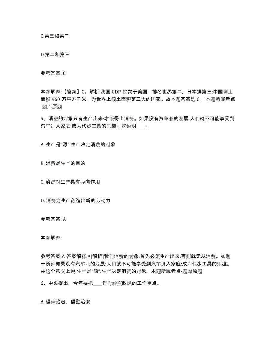 备考2025云南省曲靖市宣威市网格员招聘自测模拟预测题库_第3页