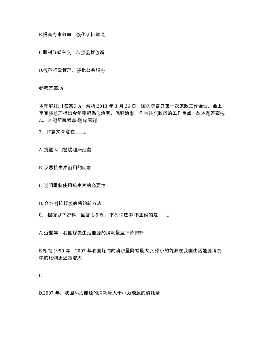 备考2025云南省曲靖市宣威市网格员招聘自测模拟预测题库_第4页