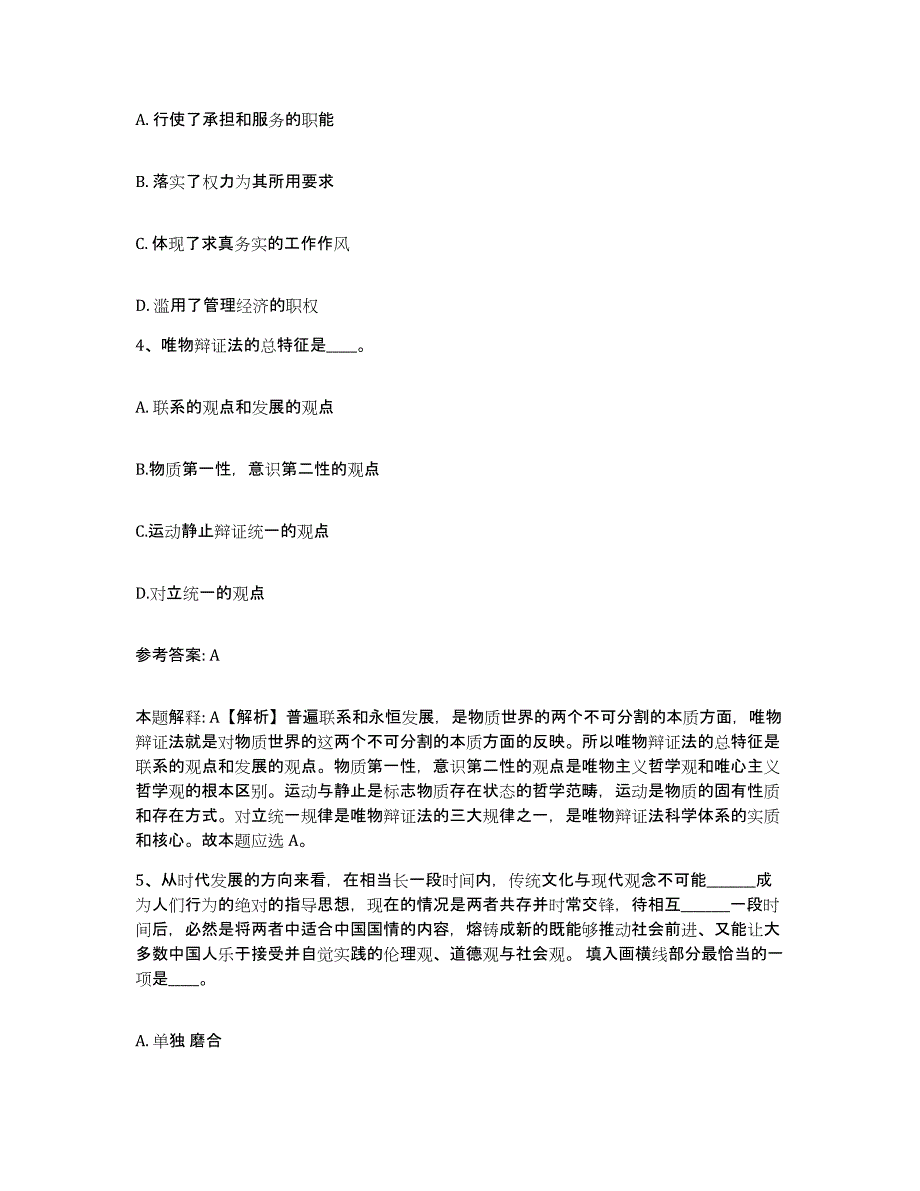 备考2025云南省文山壮族苗族自治州砚山县网格员招聘综合练习试卷A卷附答案_第2页