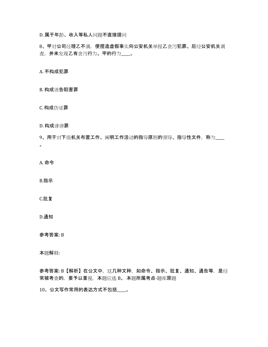 备考2025云南省文山壮族苗族自治州砚山县网格员招聘综合练习试卷A卷附答案_第4页