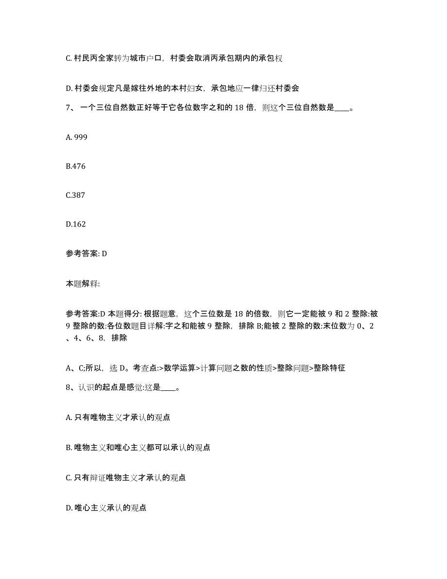 备考2025广西壮族自治区崇左市江洲区网格员招聘题库附答案（基础题）_第4页