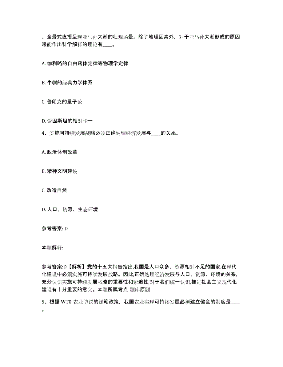 备考2025河南省洛阳市宜阳县网格员招聘考前练习题及答案_第2页