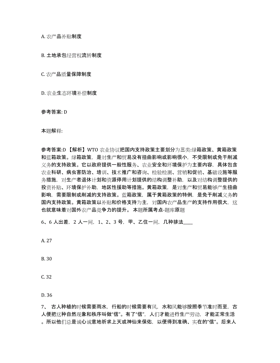 备考2025河南省洛阳市宜阳县网格员招聘考前练习题及答案_第3页