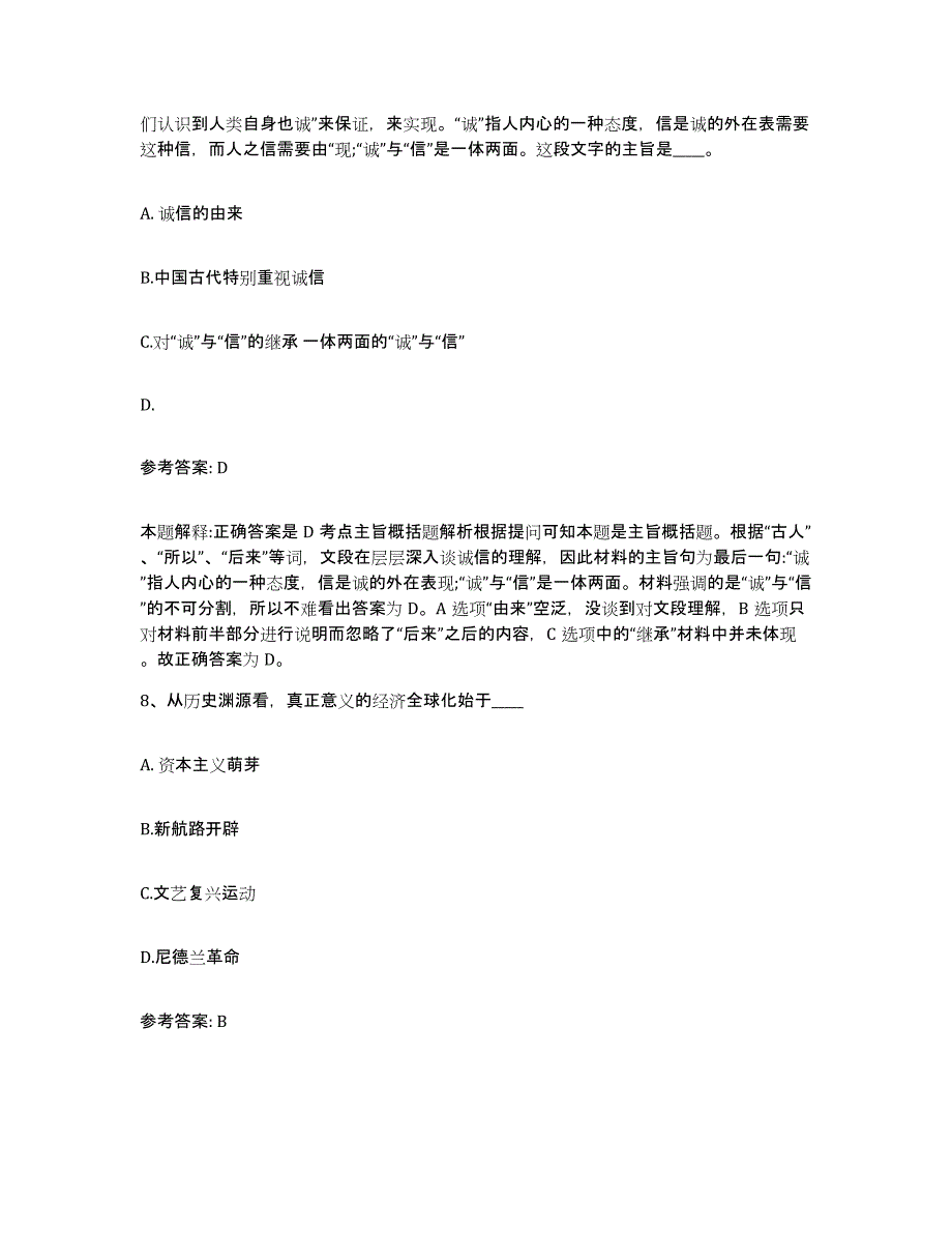 备考2025河南省洛阳市宜阳县网格员招聘考前练习题及答案_第4页