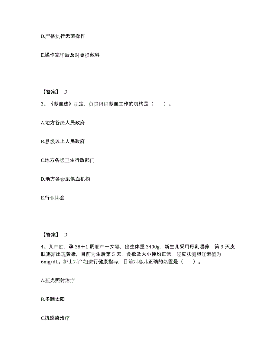 备考2025青海省职业病防治院执业护士资格考试能力检测试卷B卷附答案_第2页