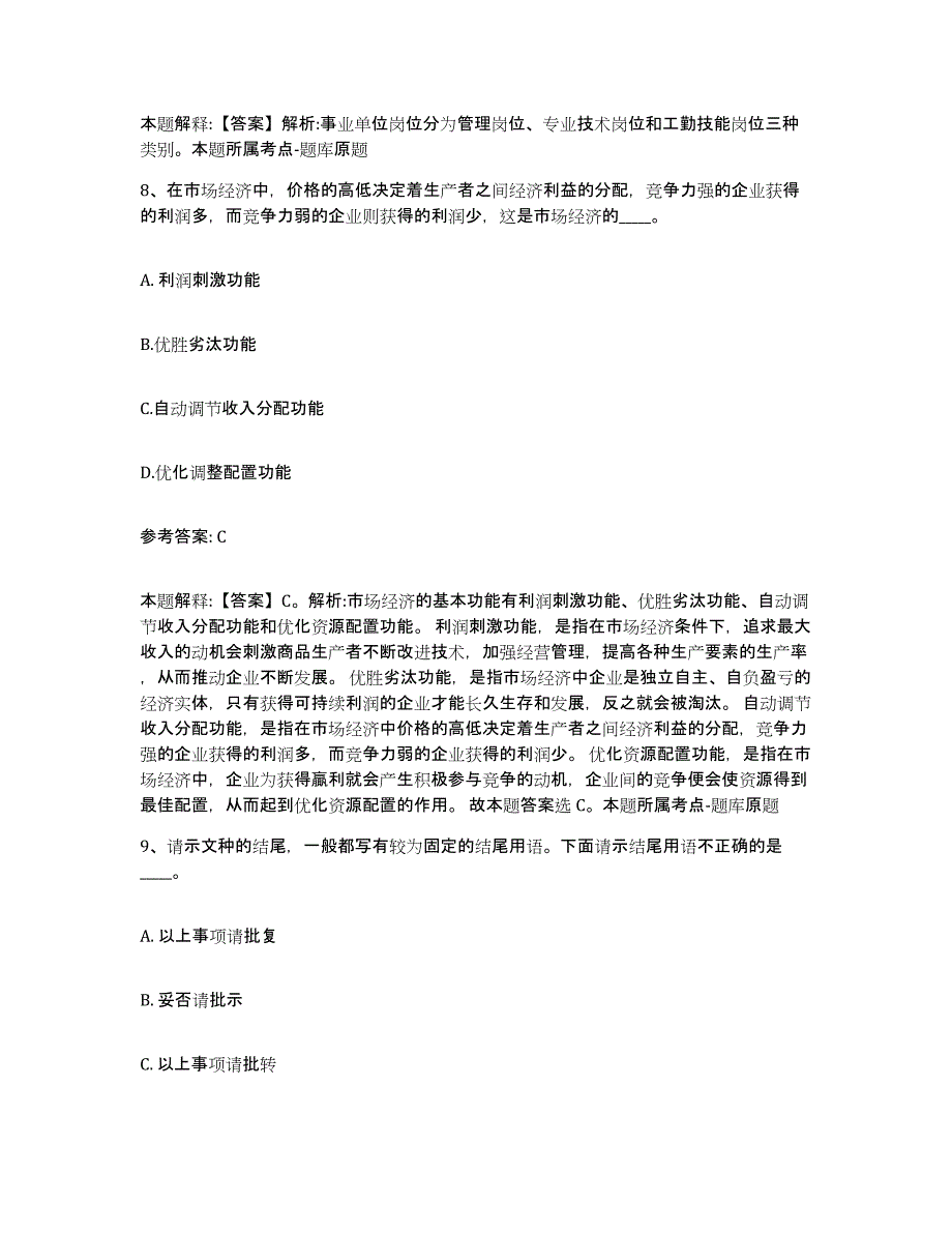 备考2025云南省楚雄彝族自治州楚雄市网格员招聘综合检测试卷B卷含答案_第4页