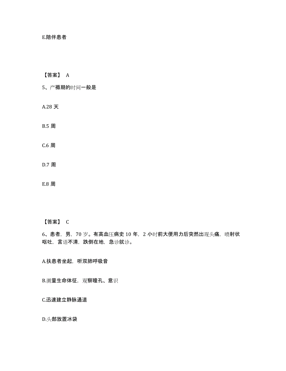 备考2025陕西省商州市人民医院执业护士资格考试模拟预测参考题库及答案_第3页