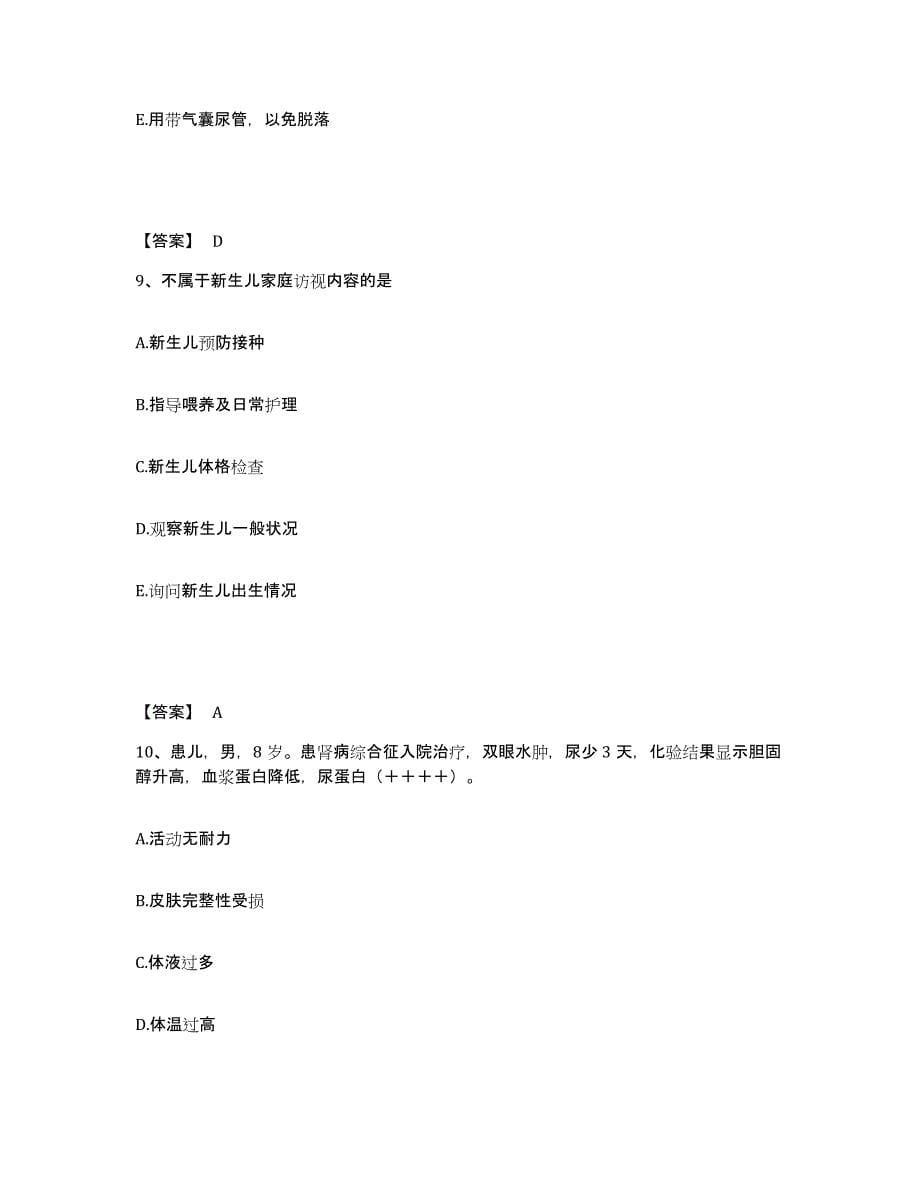 备考2025陕西省商州市人民医院执业护士资格考试模拟预测参考题库及答案_第5页