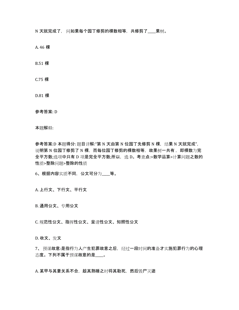 备考2025内蒙古自治区呼伦贝尔市根河市网格员招聘题库综合试卷B卷附答案_第3页