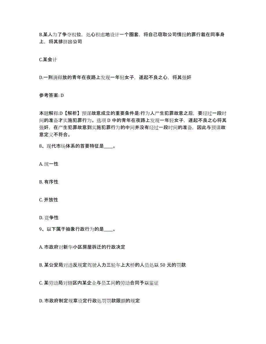 备考2025内蒙古自治区呼伦贝尔市根河市网格员招聘题库综合试卷B卷附答案_第4页