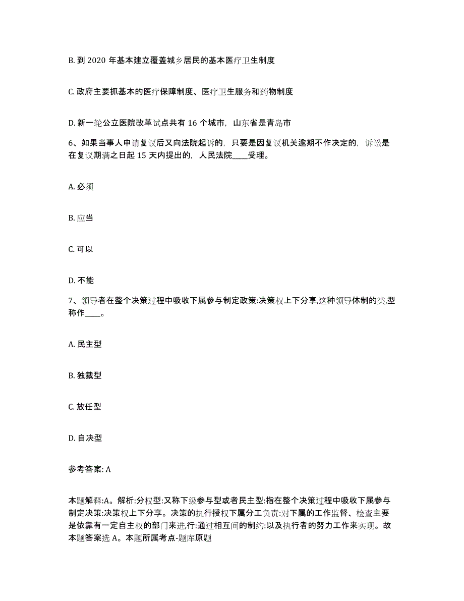 备考2025山东省济宁市兖州市网格员招聘题库与答案_第3页