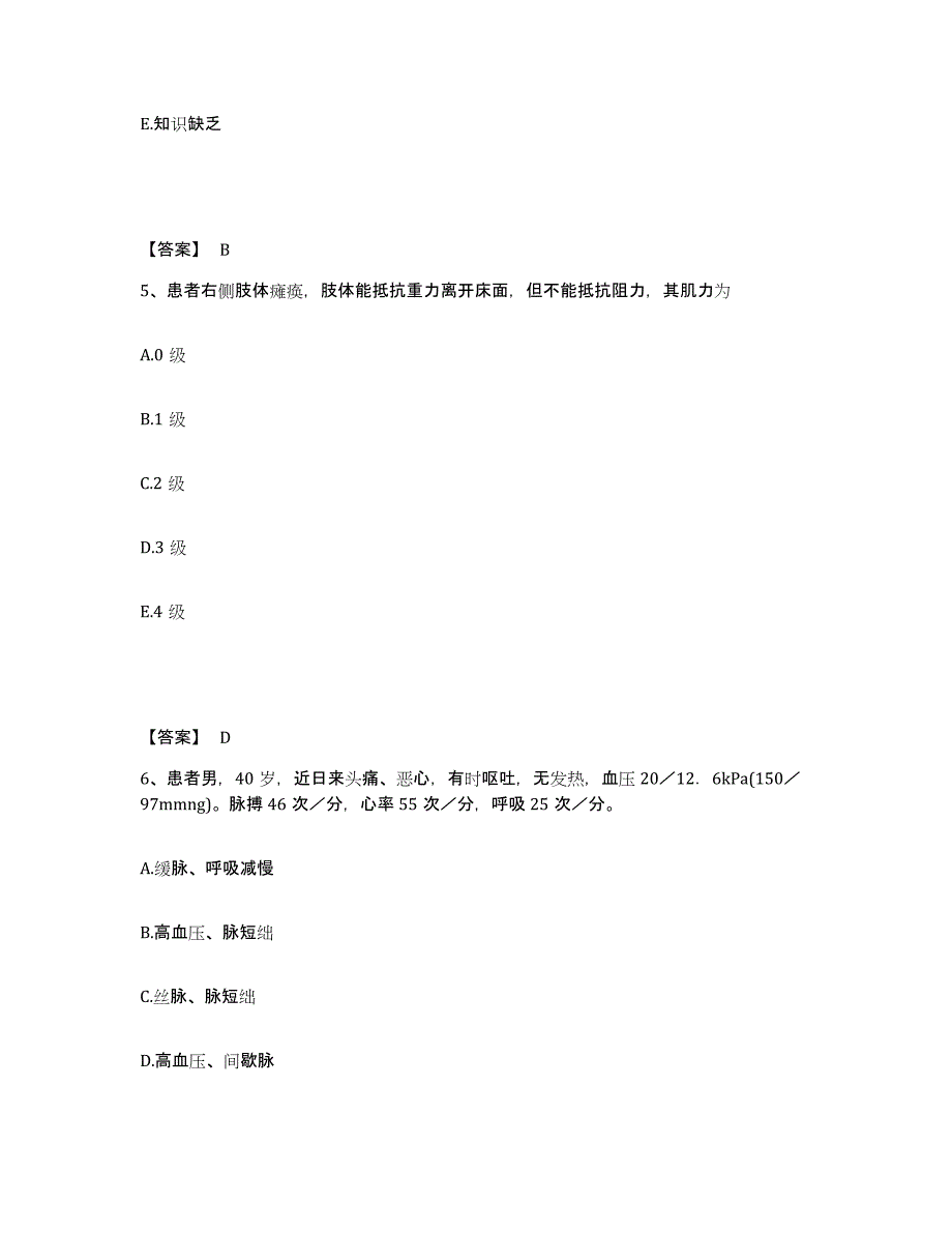 备考2025黑龙江大庆市石油管理局钻井二公司医院执业护士资格考试考前自测题及答案_第3页