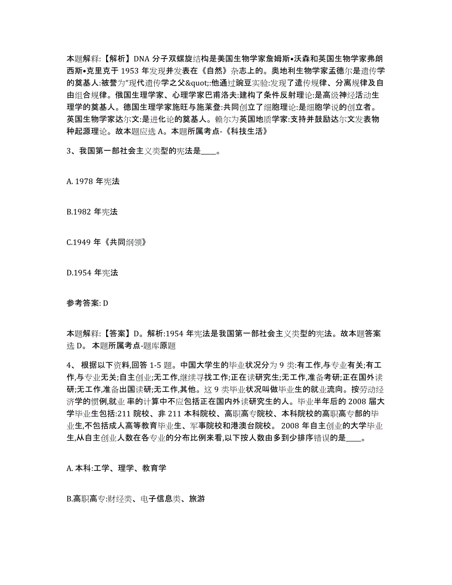 备考2025四川省攀枝花市盐边县网格员招聘自测提分题库加答案_第2页