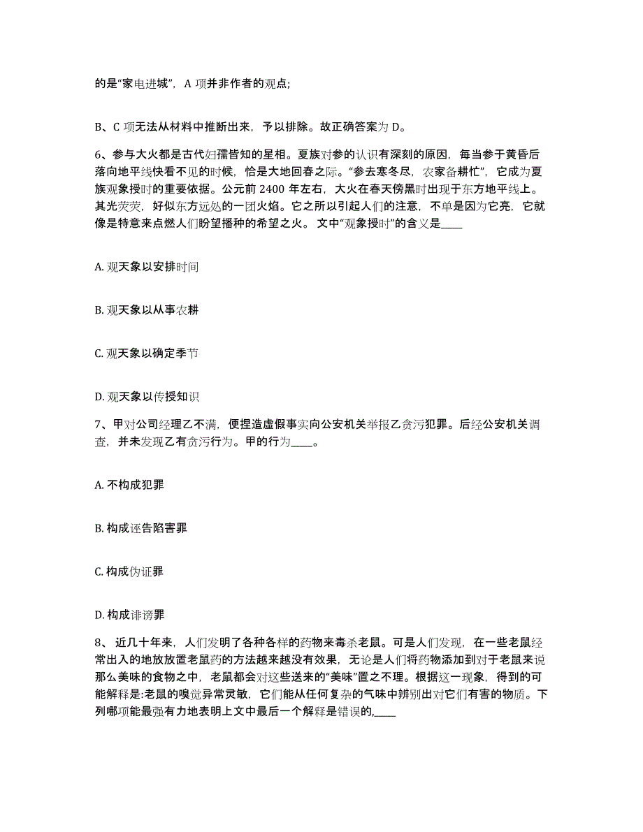 备考2025四川省攀枝花市盐边县网格员招聘自测提分题库加答案_第4页