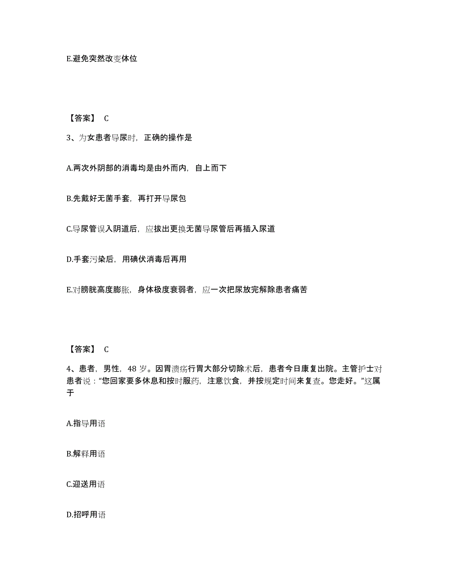 备考2025陕西省西安市西安公路交通大学医院执业护士资格考试高分通关题库A4可打印版_第2页