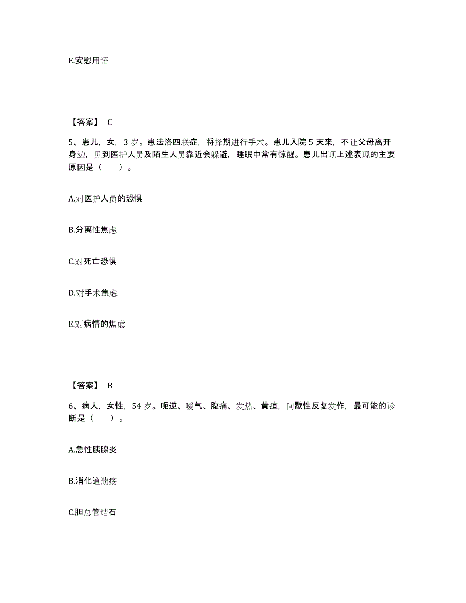 备考2025陕西省西安市西安公路交通大学医院执业护士资格考试高分通关题库A4可打印版_第3页