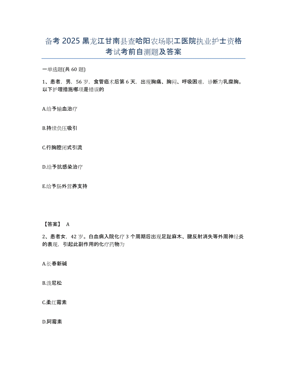 备考2025黑龙江甘南县查哈阳农场职工医院执业护士资格考试考前自测题及答案_第1页