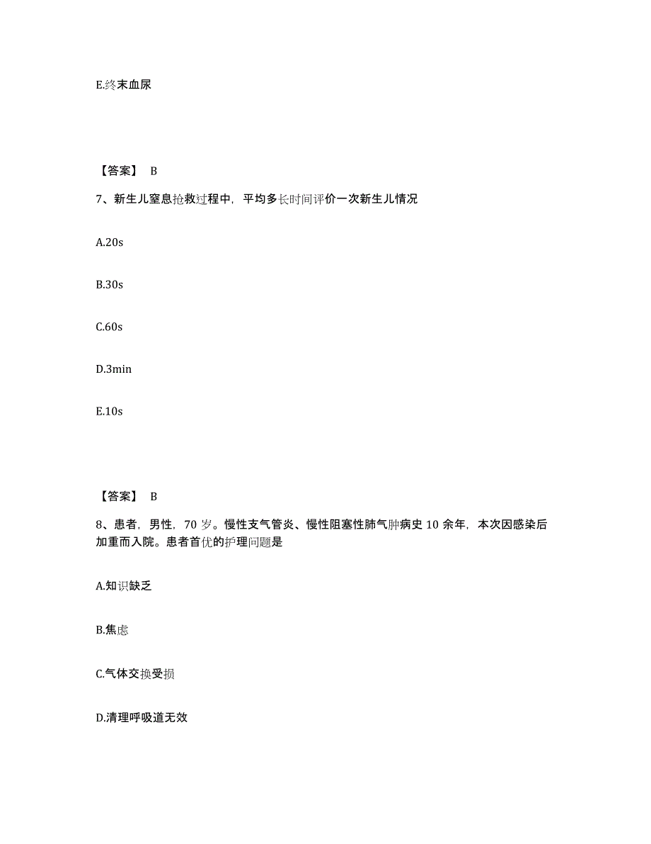 备考2025黑龙江甘南县查哈阳农场职工医院执业护士资格考试考前自测题及答案_第4页