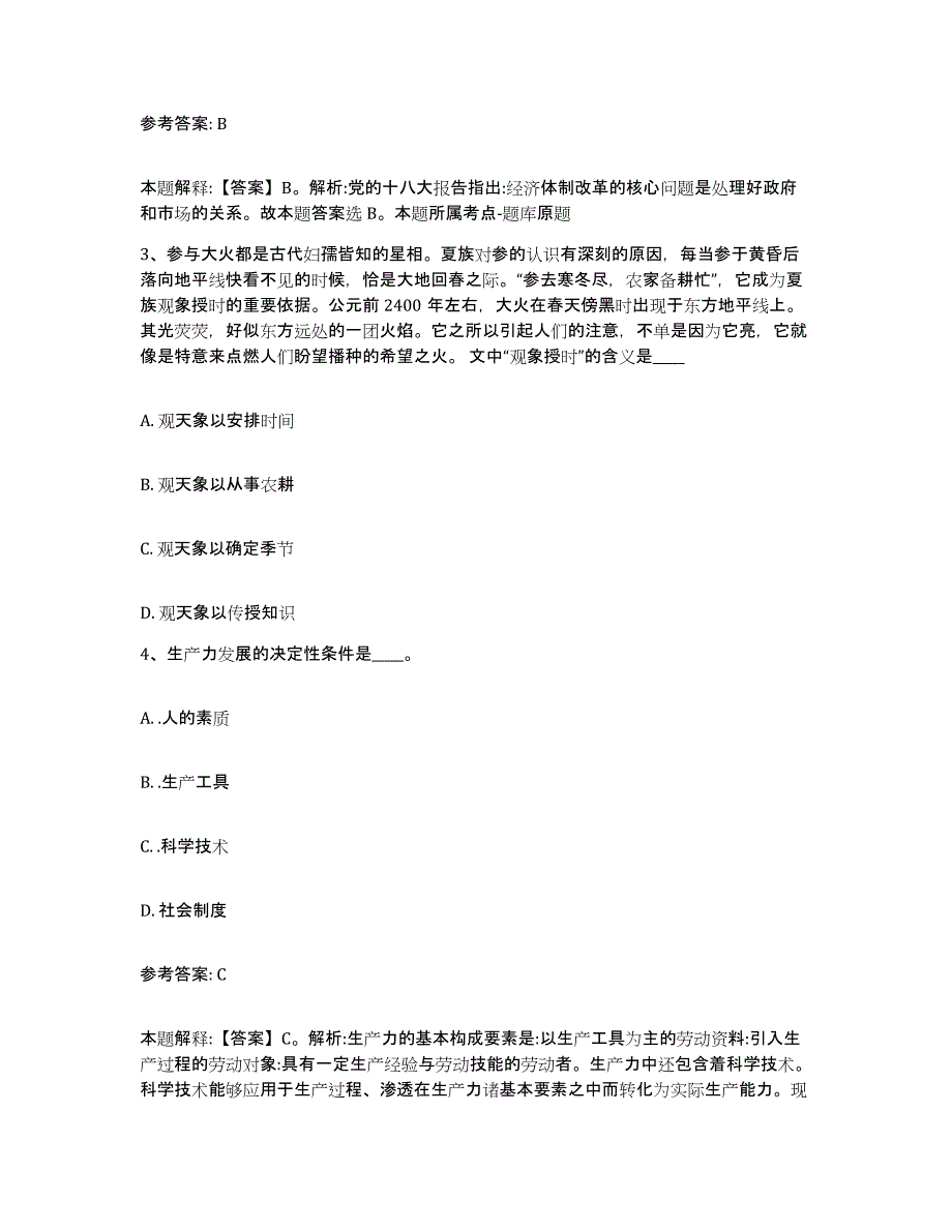 备考2025内蒙古自治区通辽市扎鲁特旗网格员招聘题库及答案_第2页