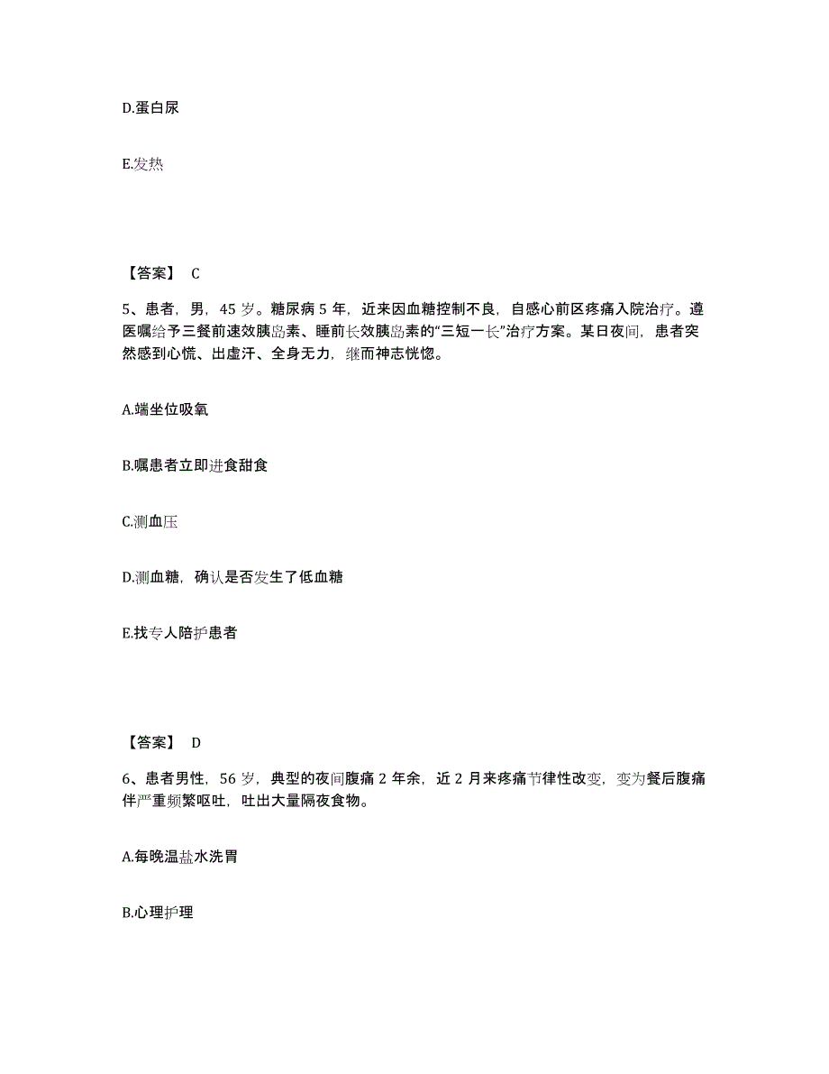 备考2025青海省德令哈市海西自治州蒙藏医院执业护士资格考试题库检测试卷A卷附答案_第3页