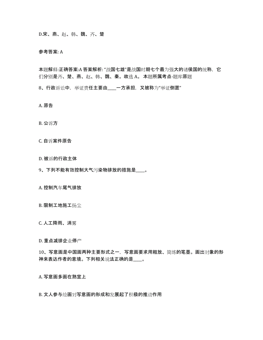 备考2025江苏省常州市网格员招聘能力检测试卷B卷附答案_第4页