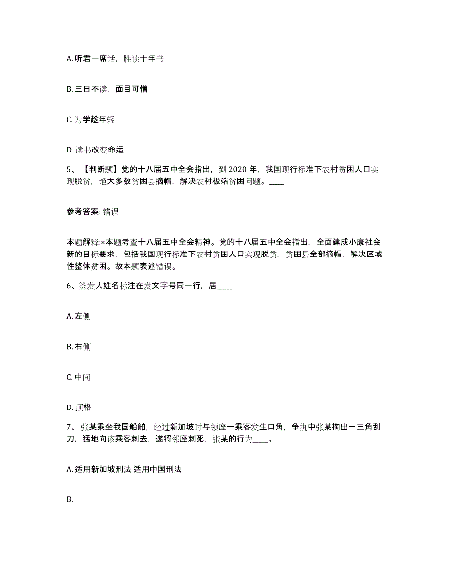 备考2025广东省珠海市香洲区网格员招聘提升训练试卷B卷附答案_第3页