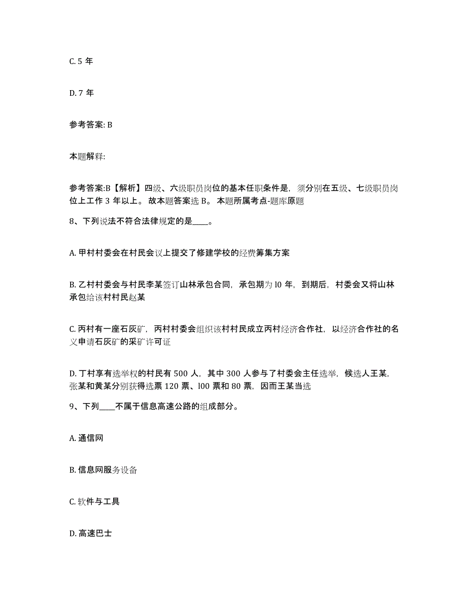 备考2025河北省沧州市新华区网格员招聘真题附答案_第4页