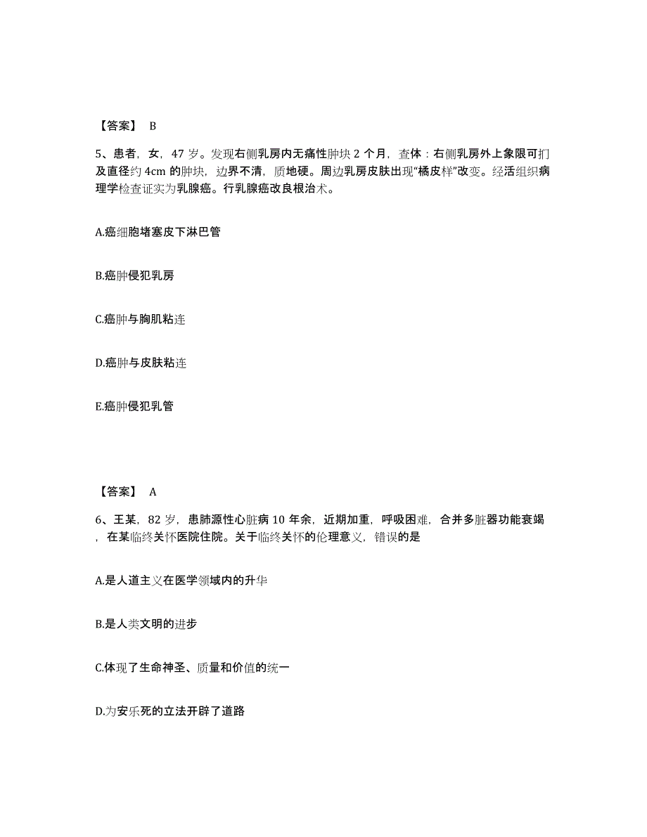 备考2025陕西省第十二棉纺织厂职工医院执业护士资格考试高分通关题型题库附解析答案_第3页