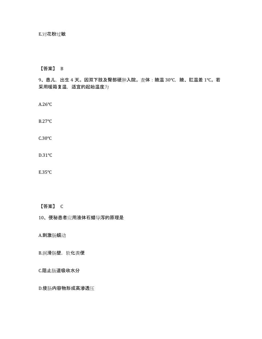 备考2025陕西省西安市西北国棉五厂职工医院执业护士资格考试综合检测试卷B卷含答案_第5页