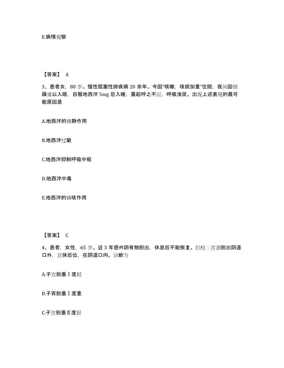 备考2025黑龙江肇州县中医院执业护士资格考试能力提升试卷B卷附答案_第2页