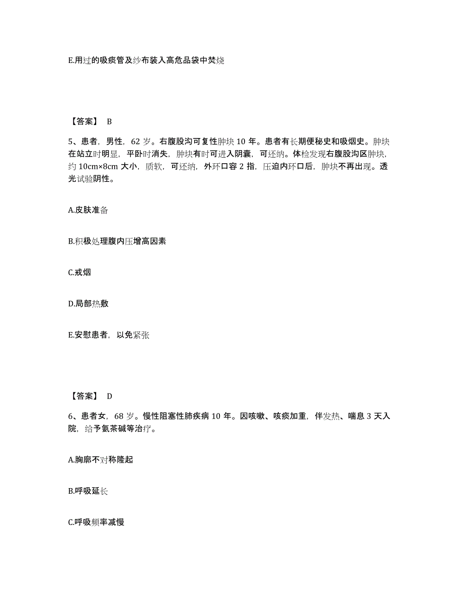 备考2025陕西省宝鸡市金台区中医院执业护士资格考试题库练习试卷A卷附答案_第3页