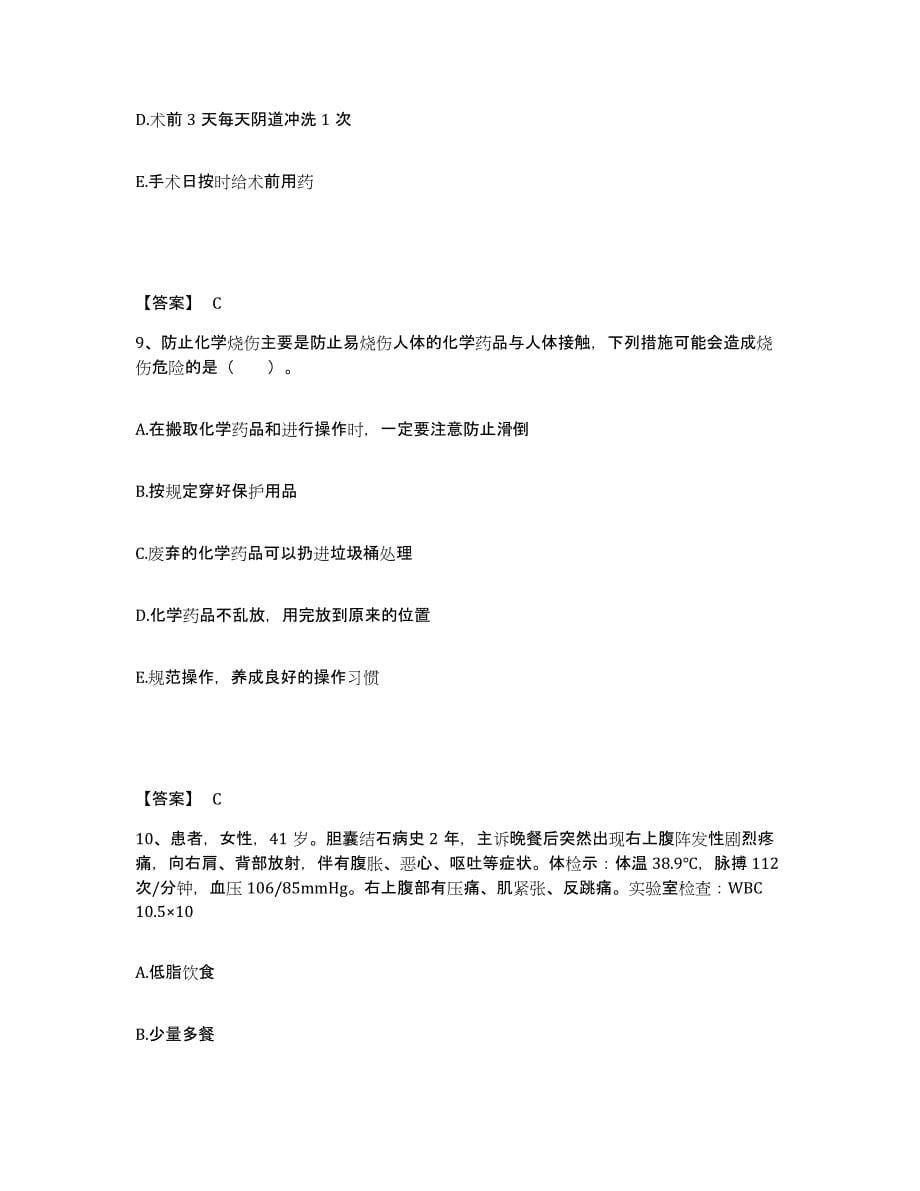 备考2025陕西省宝鸡市金台区中医院执业护士资格考试题库练习试卷A卷附答案_第5页