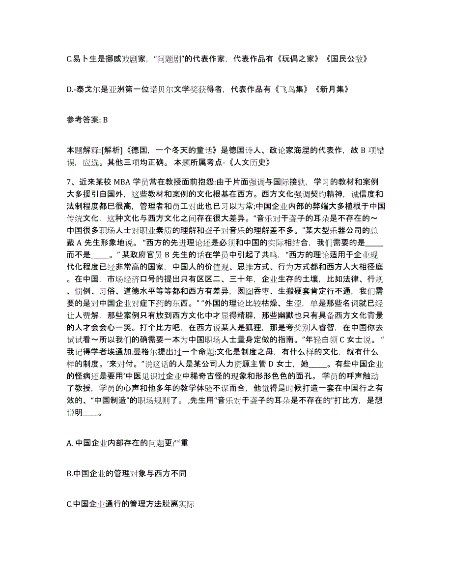 备考2025河北省邢台市南宫市网格员招聘模拟题库及答案_第4页