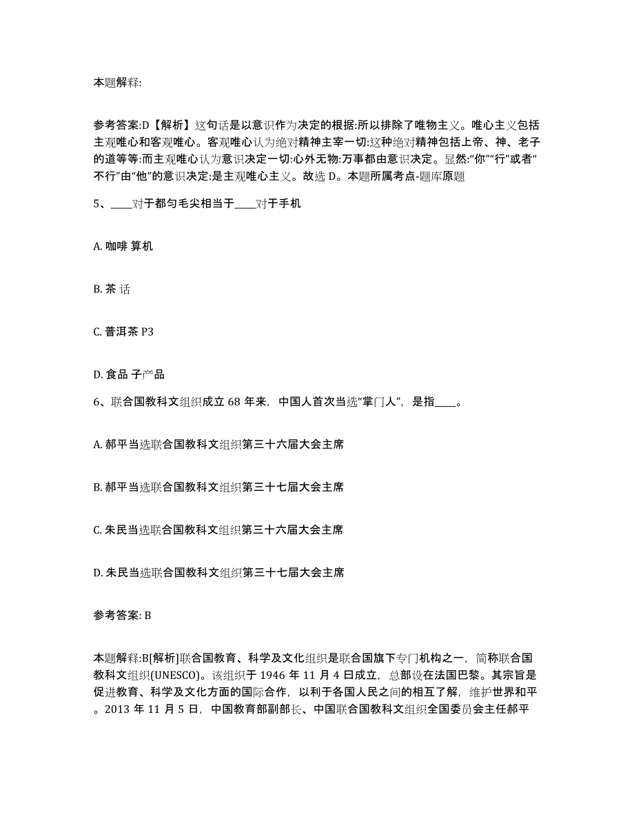 备考2025内蒙古自治区兴安盟扎赉特旗网格员招聘练习题及答案_第3页