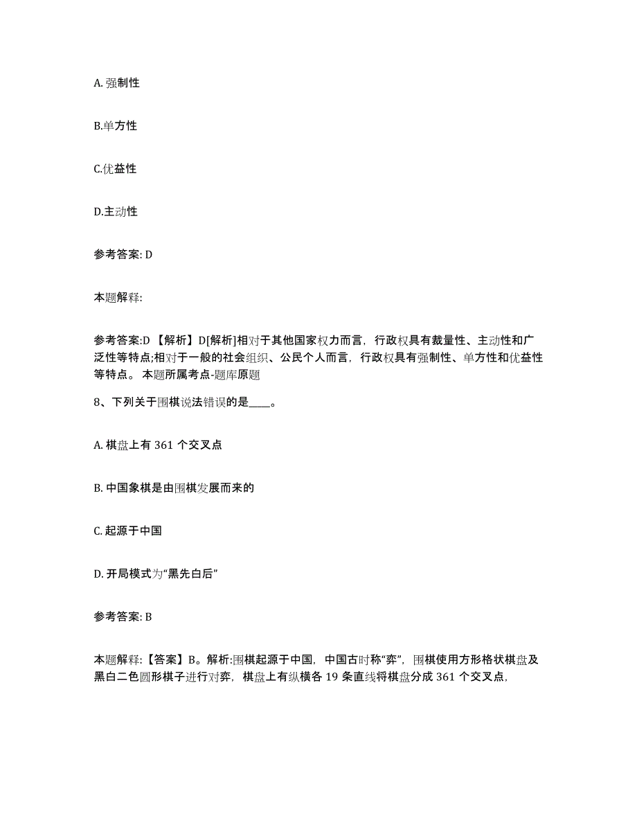 备考2025河南省洛阳市洛龙区网格员招聘题库附答案（典型题）_第4页