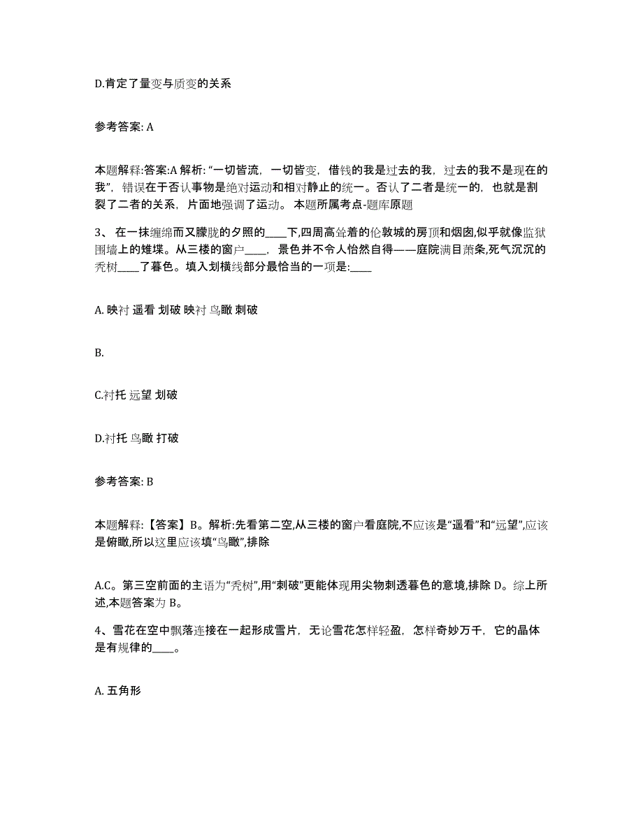 备考2025云南省大理白族自治州网格员招聘模拟考试试卷B卷含答案_第2页