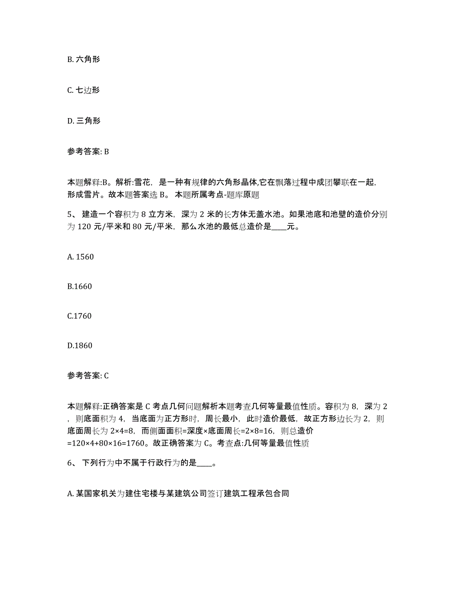 备考2025云南省大理白族自治州网格员招聘模拟考试试卷B卷含答案_第3页