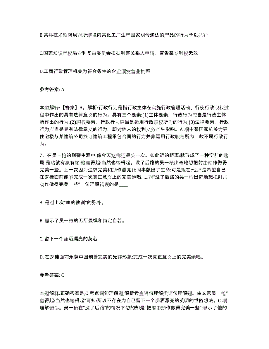 备考2025云南省大理白族自治州网格员招聘模拟考试试卷B卷含答案_第4页