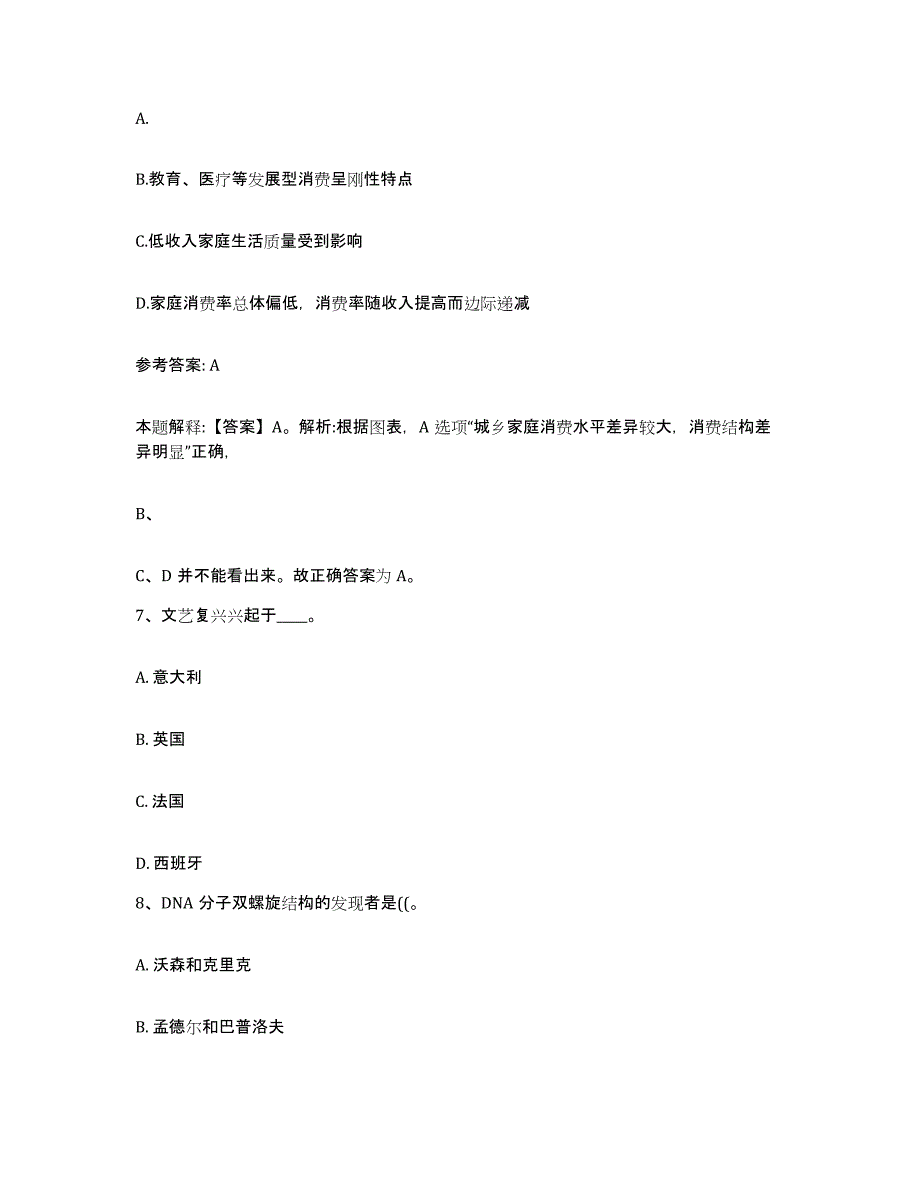 备考2025河北省秦皇岛市青龙满族自治县网格员招聘考试题库_第3页