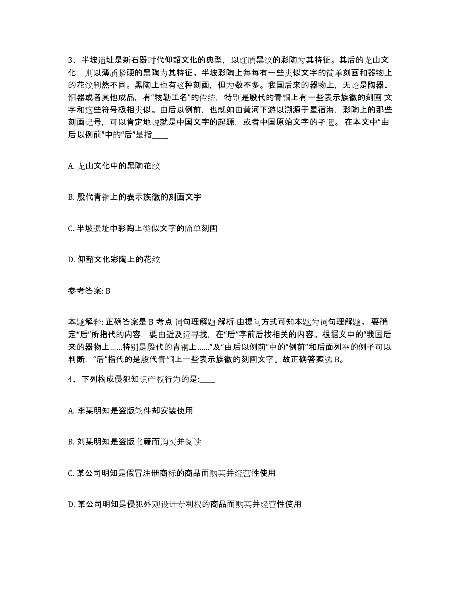 备考2025广西壮族自治区来宾市象州县网格员招聘高分通关题型题库附解析答案_第2页