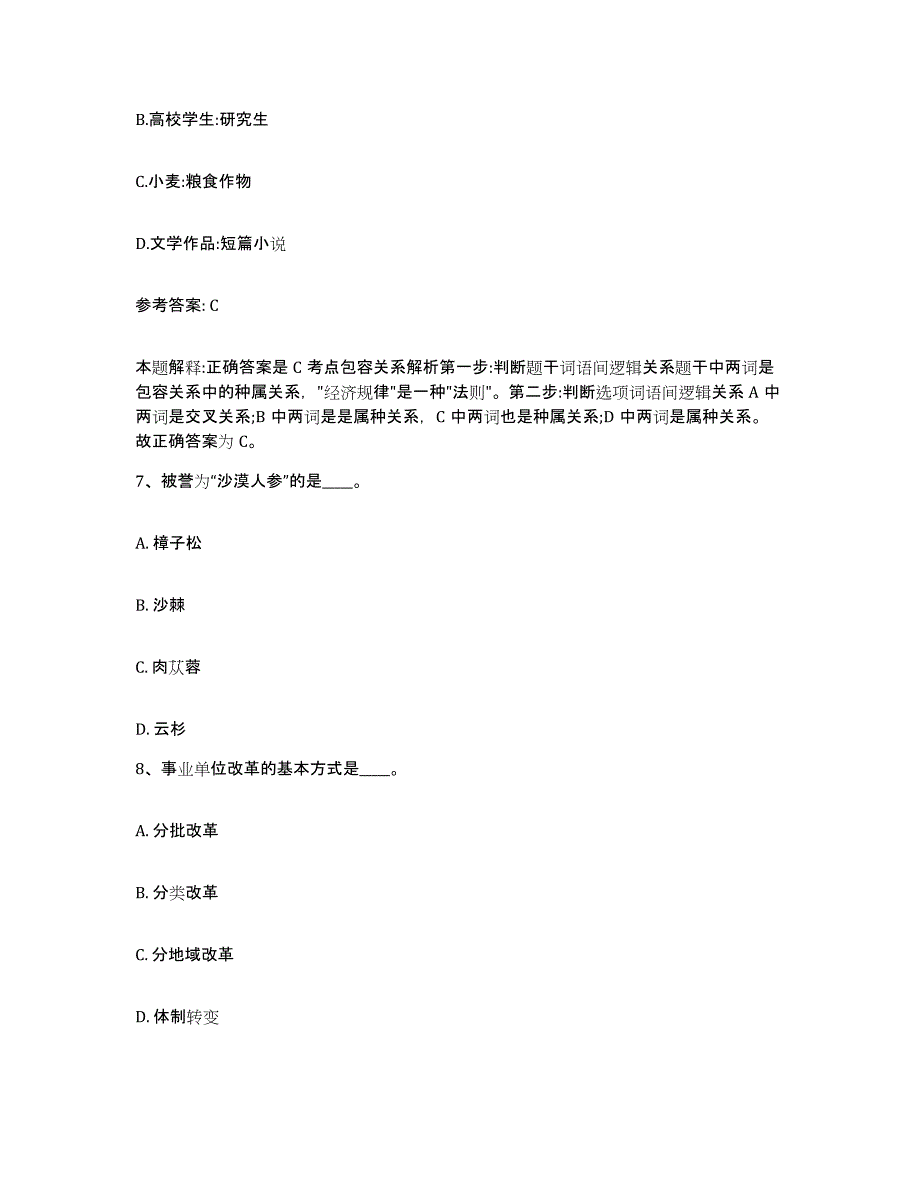 备考2025广西壮族自治区来宾市象州县网格员招聘高分通关题型题库附解析答案_第4页