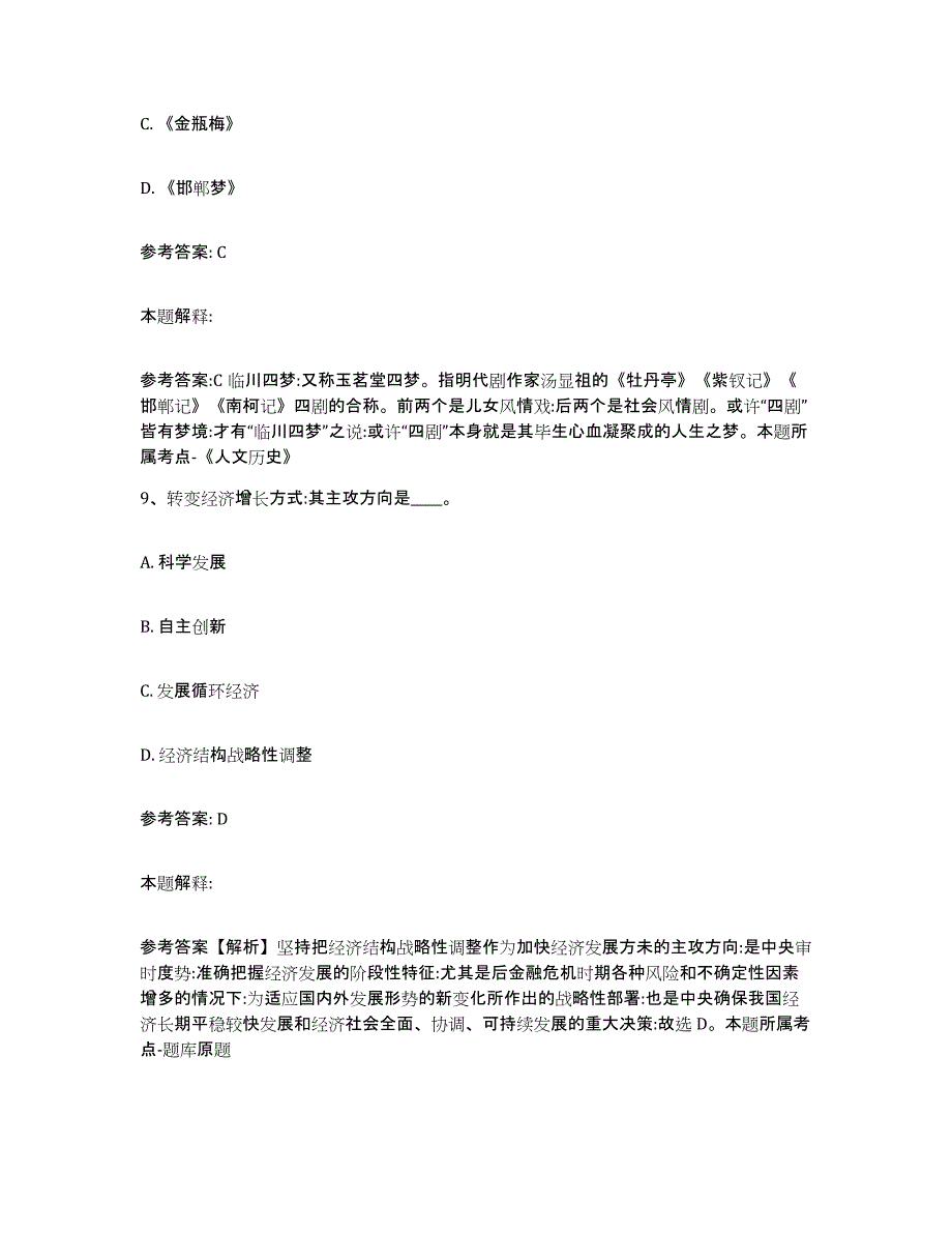 备考2025山西省忻州市宁武县网格员招聘自我检测试卷B卷附答案_第4页