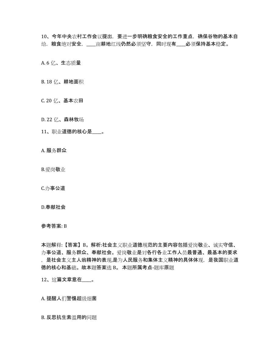 备考2025山西省忻州市宁武县网格员招聘自我检测试卷B卷附答案_第5页