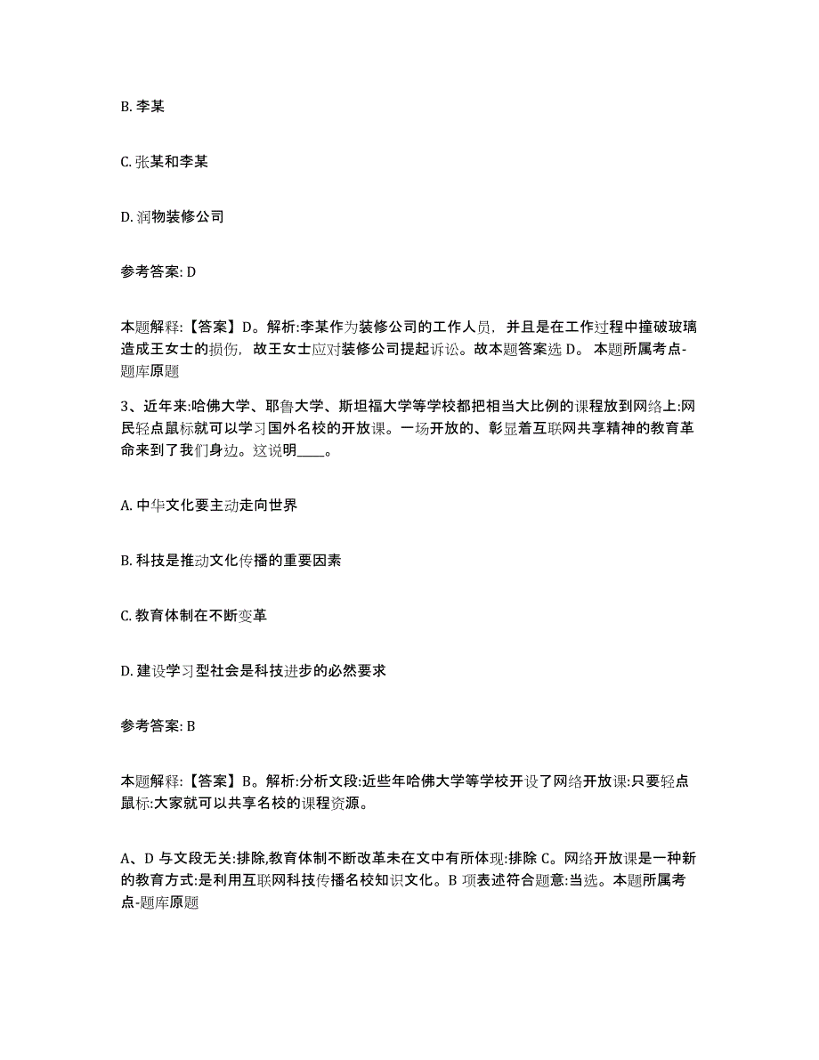 备考2025云南省德宏傣族景颇族自治州潞西市网格员招聘题库与答案_第2页