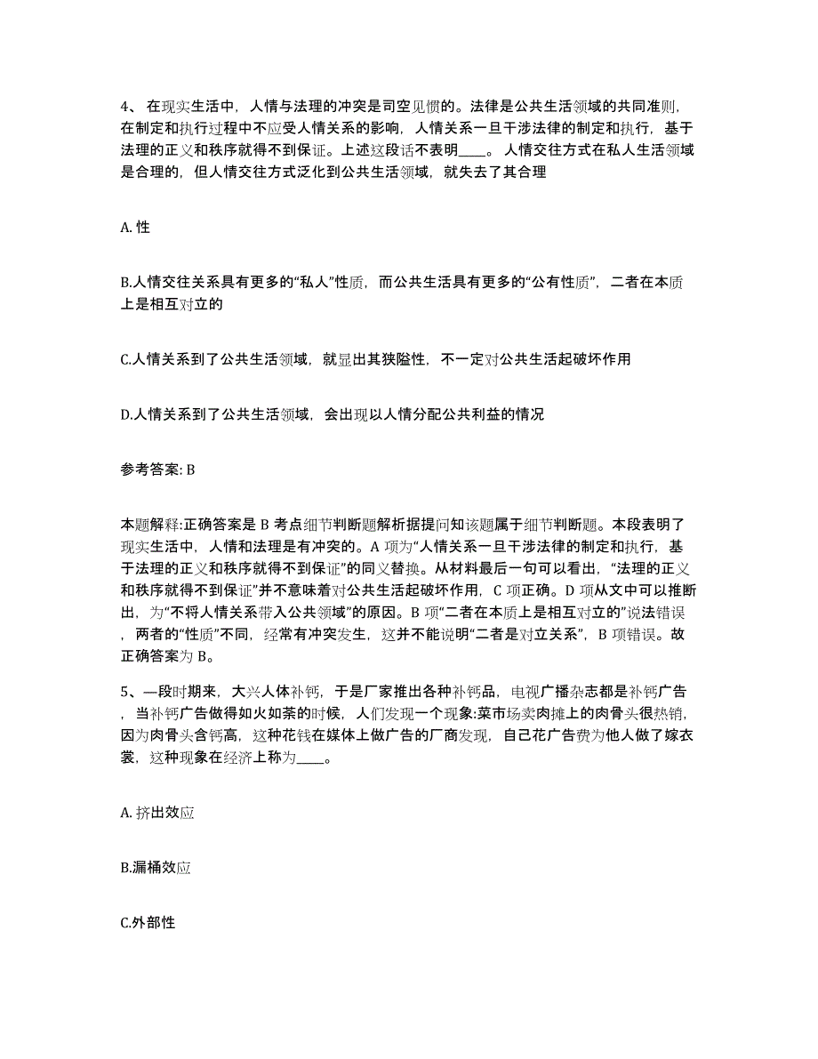 备考2025云南省德宏傣族景颇族自治州潞西市网格员招聘题库与答案_第3页