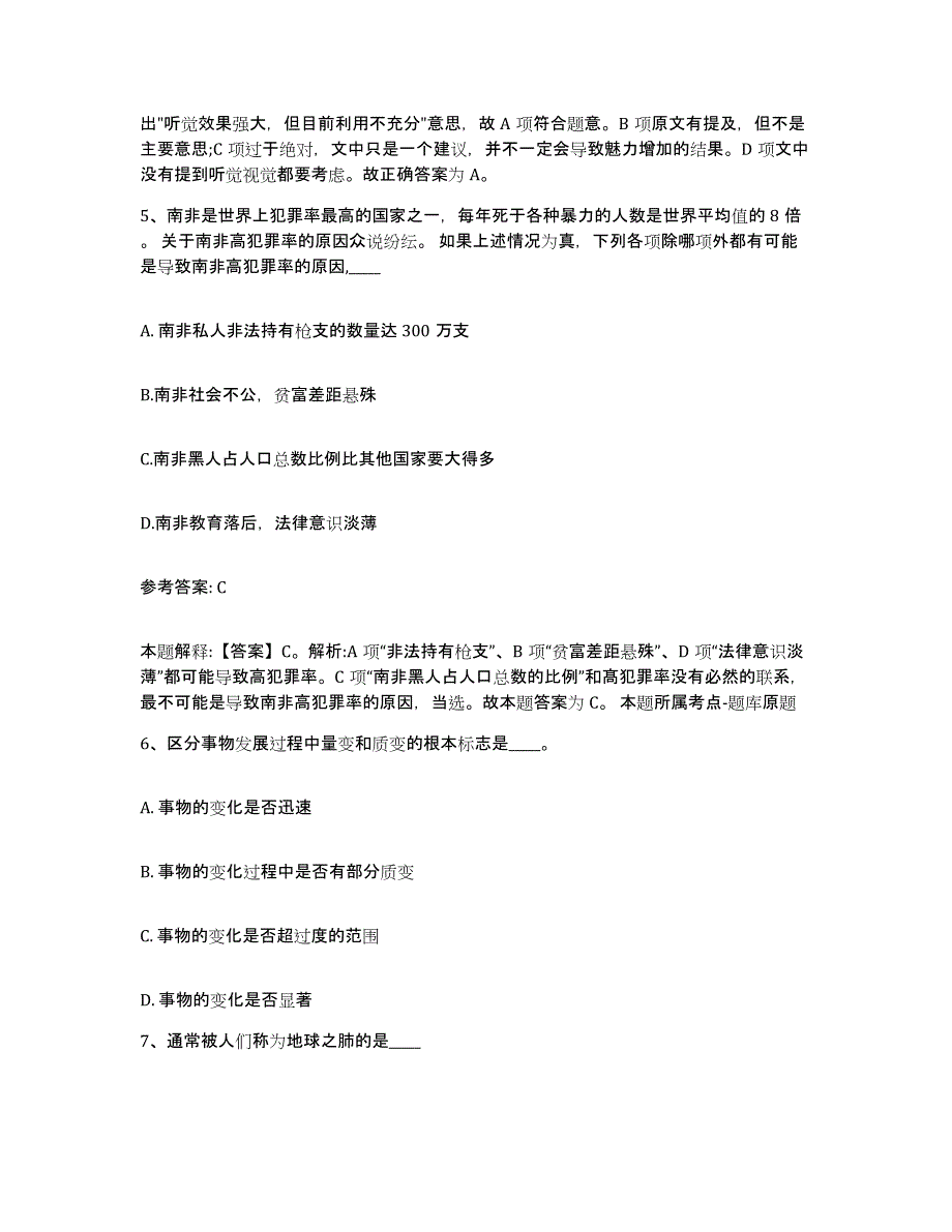 备考2025山西省太原市晋源区网格员招聘能力提升试卷B卷附答案_第3页