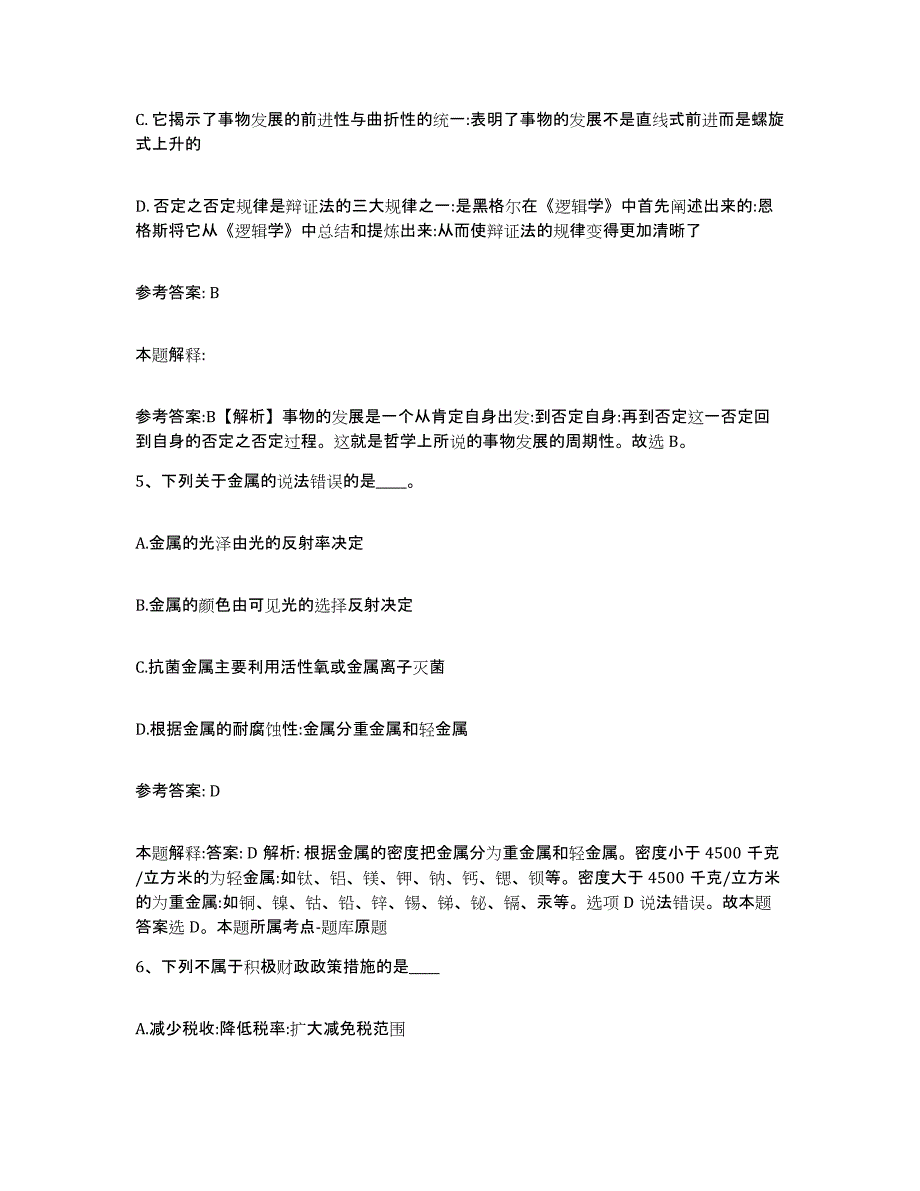 备考2025江西省新余市网格员招聘题库附答案（典型题）_第3页